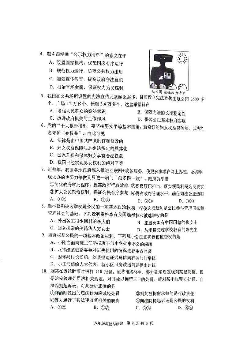 广东省中山市2023-2024学年八年级下学期期末考试道德与法治试题第2页