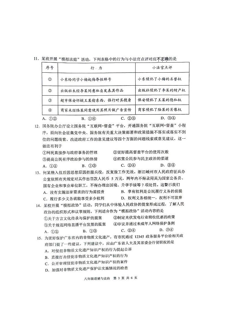 广东省中山市2023-2024学年八年级下学期期末考试道德与法治试题第3页