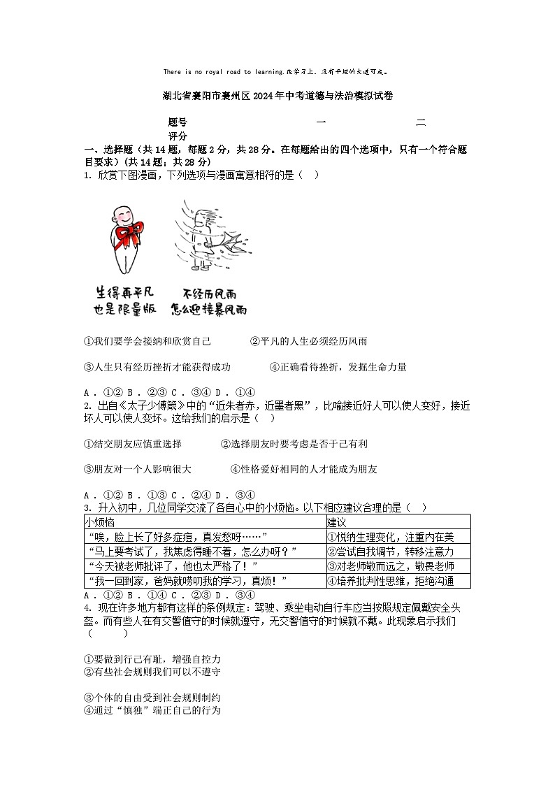 [政治]湖北省襄阳市襄州区2024年中考道德与法治模拟试卷01