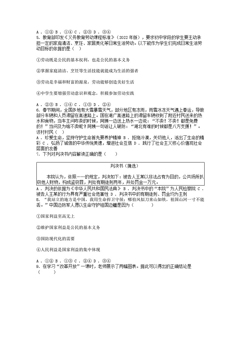 [政治]湖北省襄阳市襄州区2024年中考道德与法治模拟试卷02