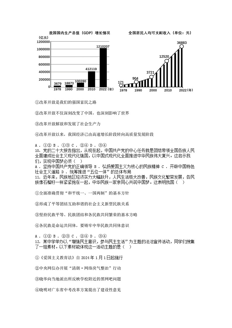 [政治]湖北省襄阳市襄州区2024年中考道德与法治模拟试卷03