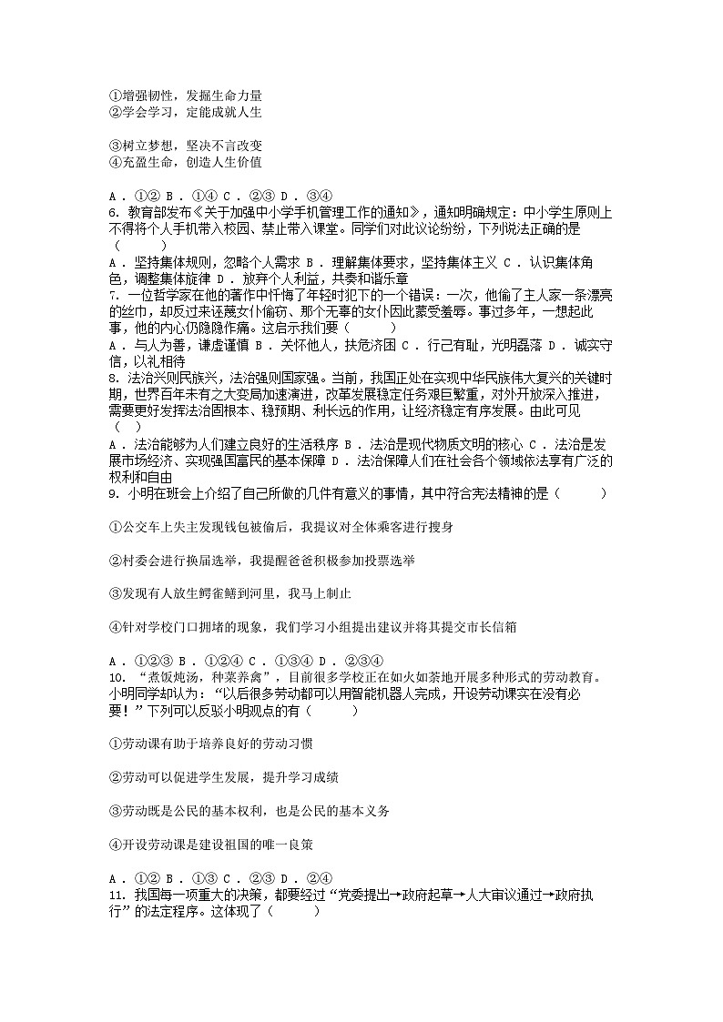 [政治][二模]云南省玉溪市红塔区2024年中考道德与法治二模试卷02