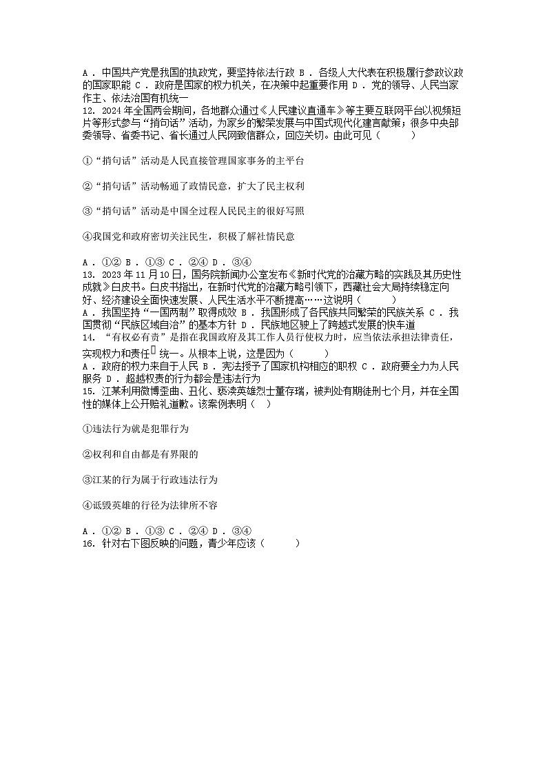 [政治][二模]云南省玉溪市红塔区2024年中考道德与法治二模试卷03
