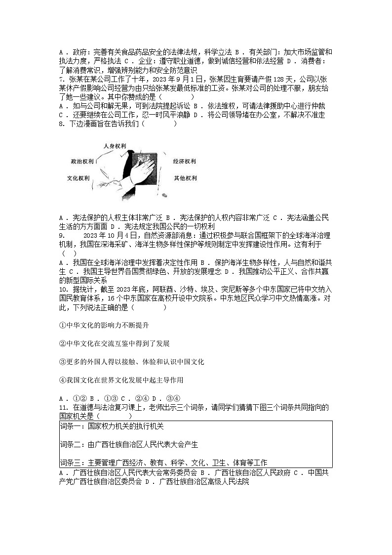 [政治][二模]广西壮族自治区钦州市2024年中考道德与法治二模试卷02