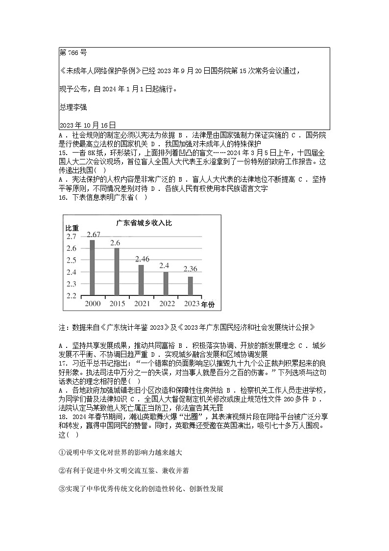 [政治][二模]广东省中山市2024年中考道德与法治二模试卷第3页