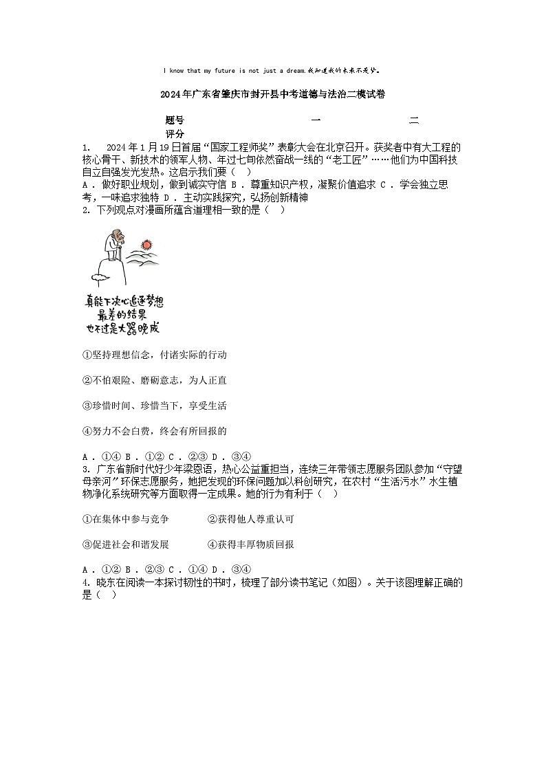 [政治][二模]2024年广东省肇庆市封开县中考道德与法治二模试卷第1页