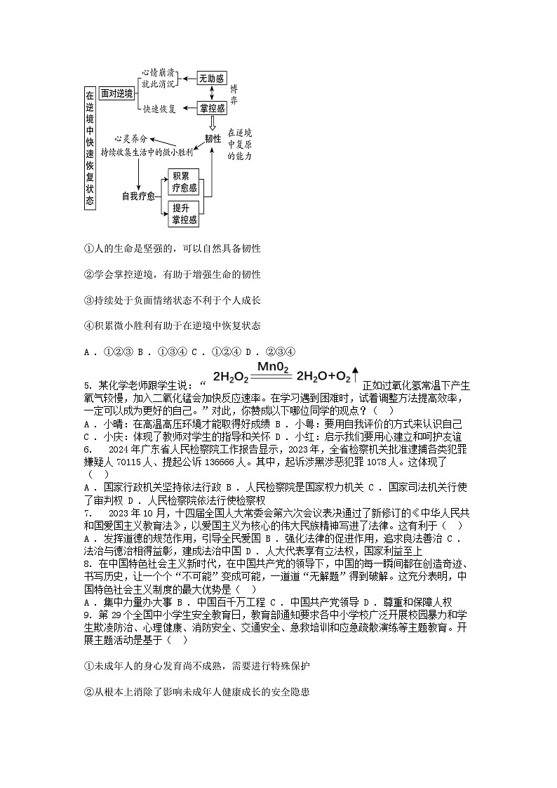 [政治][二模]2024年广东省肇庆市封开县中考道德与法治二模试卷第2页
