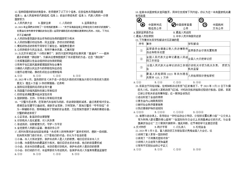 山东省滨州市滨城区2023-2024学年八年级下学期7月期末道德与法治试题第2页