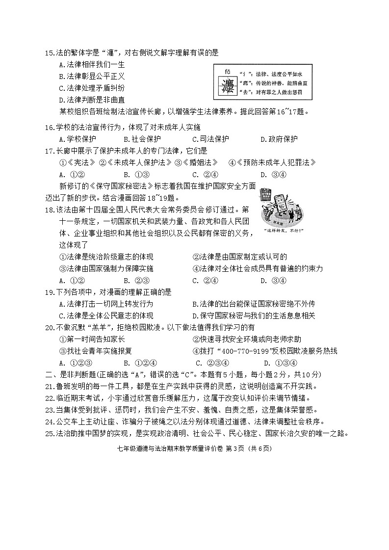 浙江省义乌市2023-2024学年七年级下学期6月期末道德与法治试题第3页