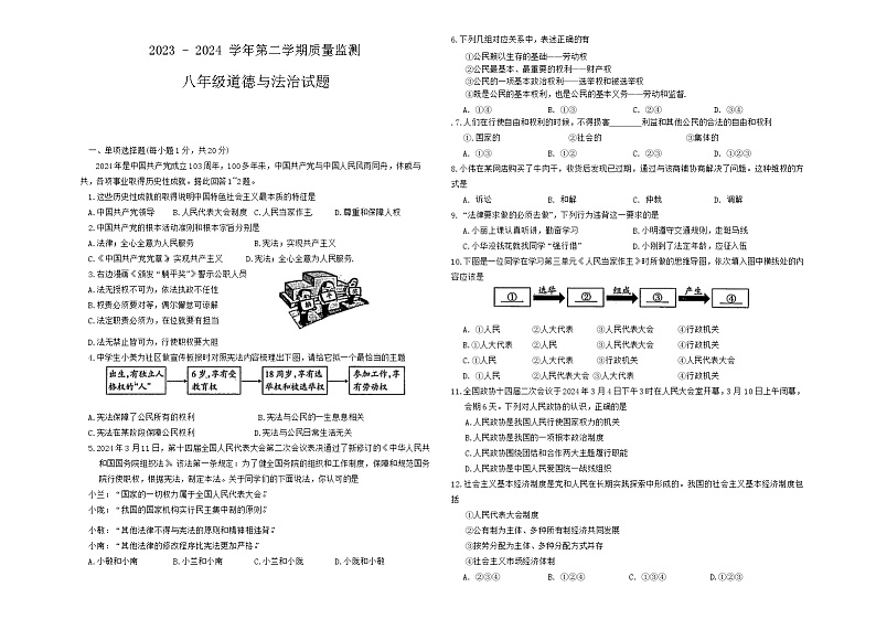 甘肃省陇南市礼县2023-2024学年八年级下学期期末质量监测道德与法治试卷第1页