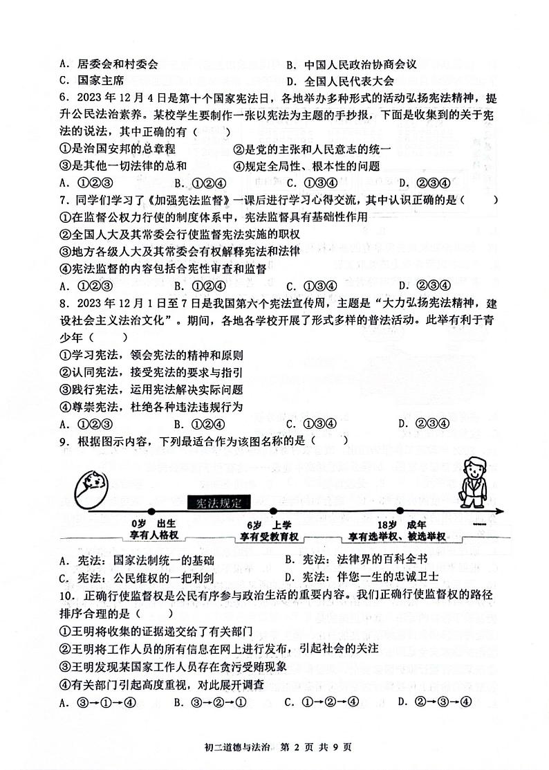 河北省石家庄市第四十八中学2023-2024学年八年级下学期期末道德与法治试卷02