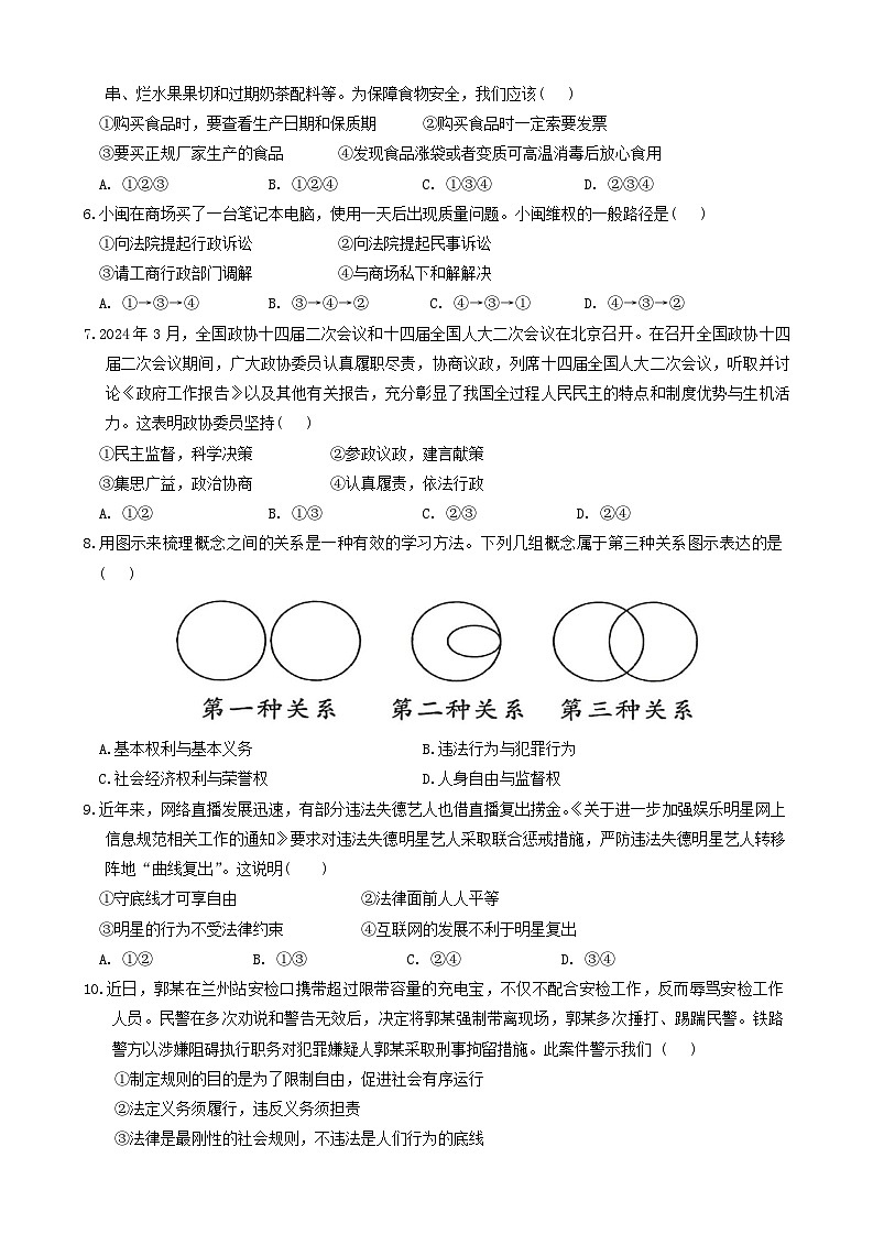 广东省河源市连平县2023-2024学年八年级下学期7月期末道德与法治试题第2页