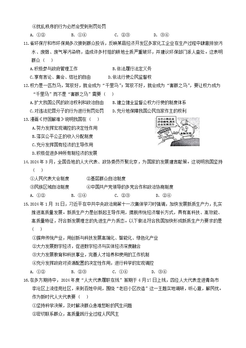 广东省河源市连平县2023-2024学年八年级下学期7月期末道德与法治试题第3页