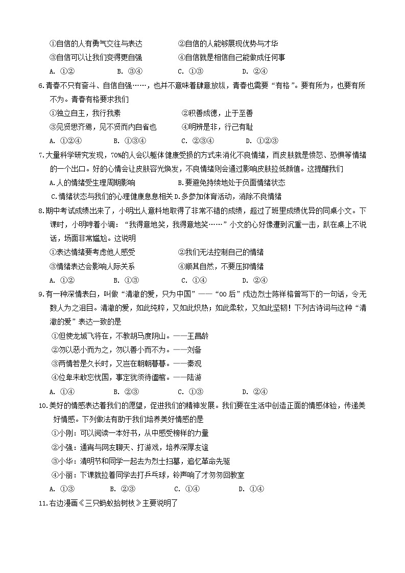 河北省保定市满城区2023-2024学年七年级下学期期末考试道德与法治试卷02