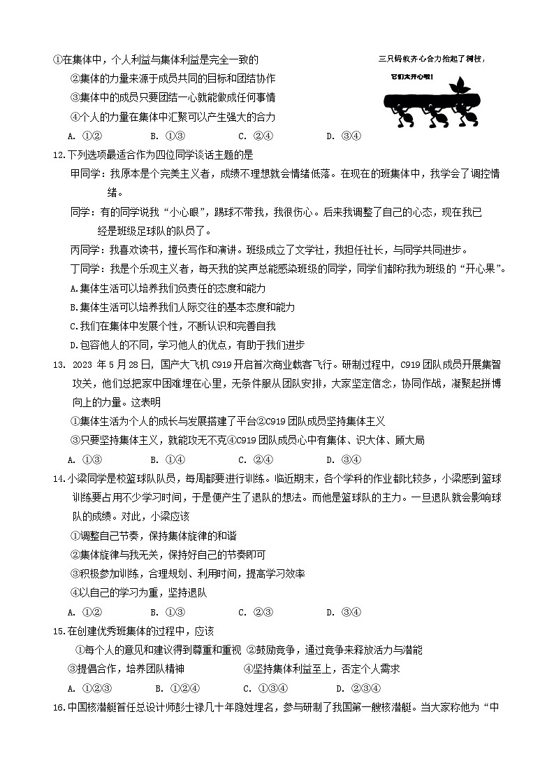 河北省保定市满城区2023-2024学年七年级下学期期末考试道德与法治试卷03