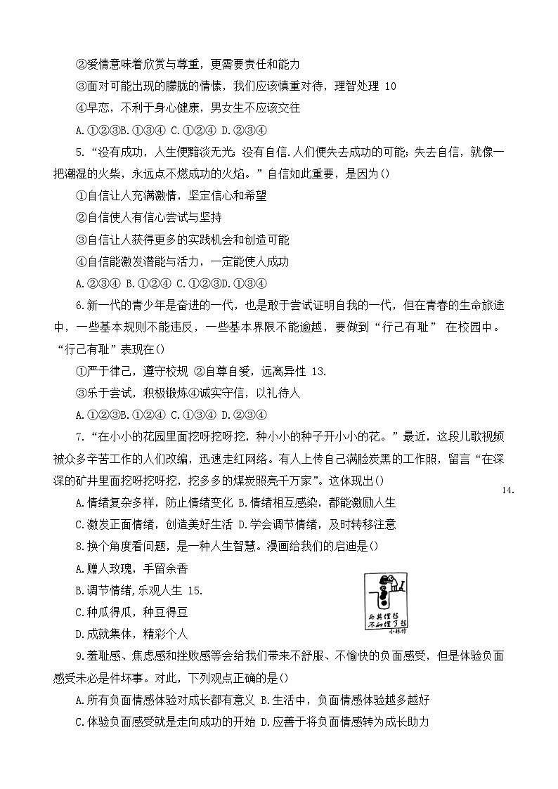 河南省商丘市民权县2023-2024学年七年级下学期期末道德与法治试卷第2页