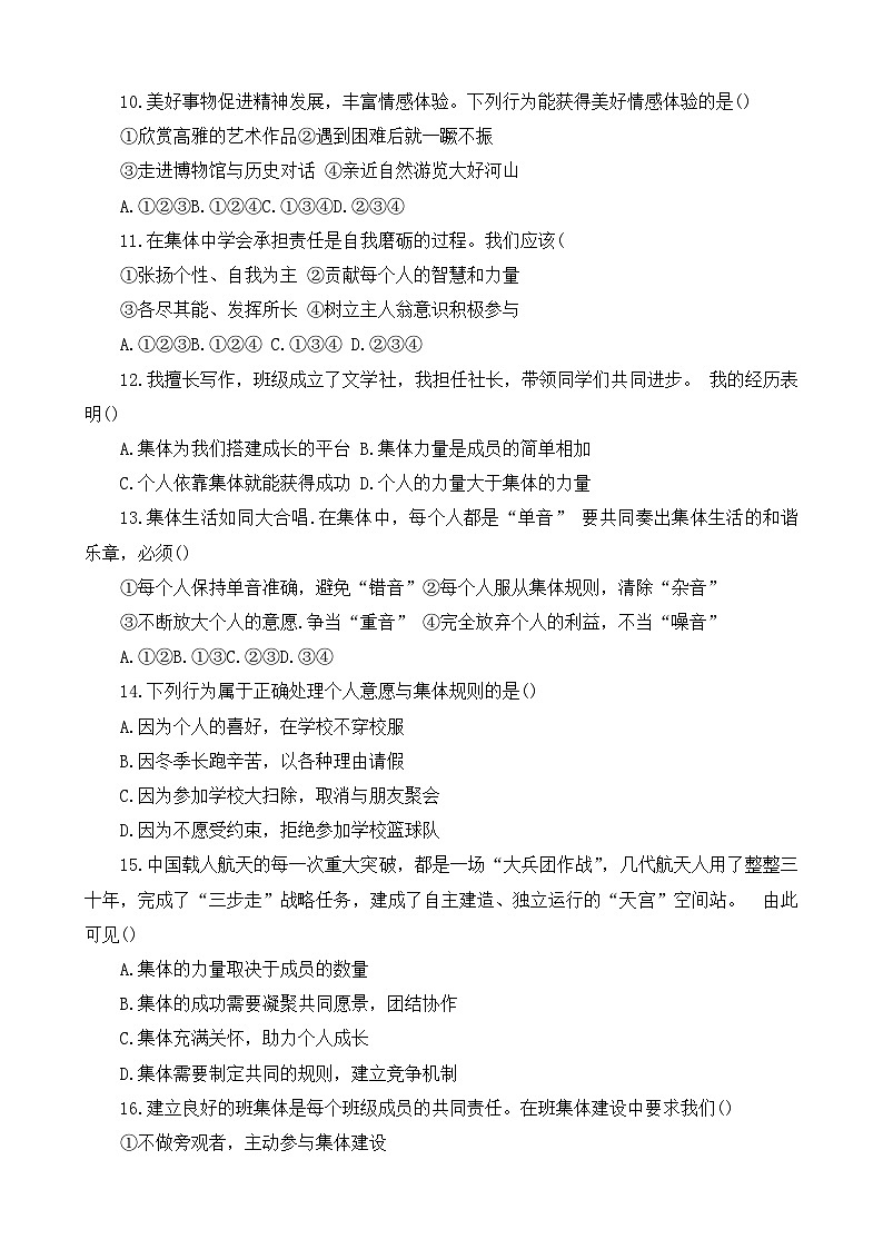 河南省商丘市民权县2023-2024学年七年级下学期期末道德与法治试卷第3页