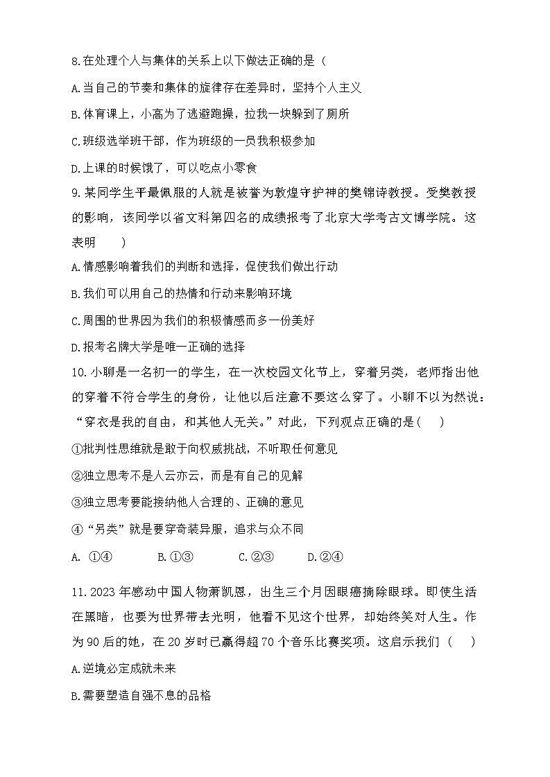 山东省聊城市茌平区2023-2024学年七年级下学期期末测试道德与法治试题03