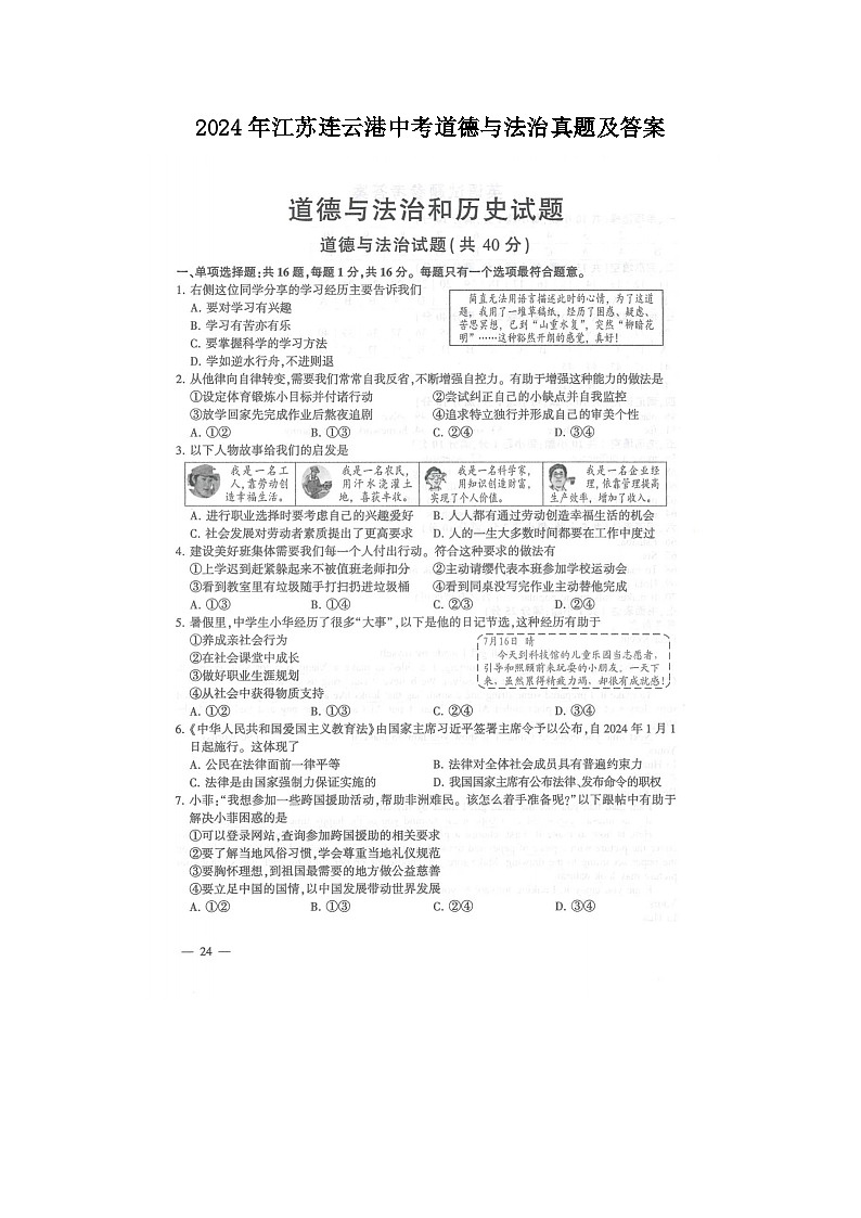 2024年江苏连云港中考道德与法治真题及答案01