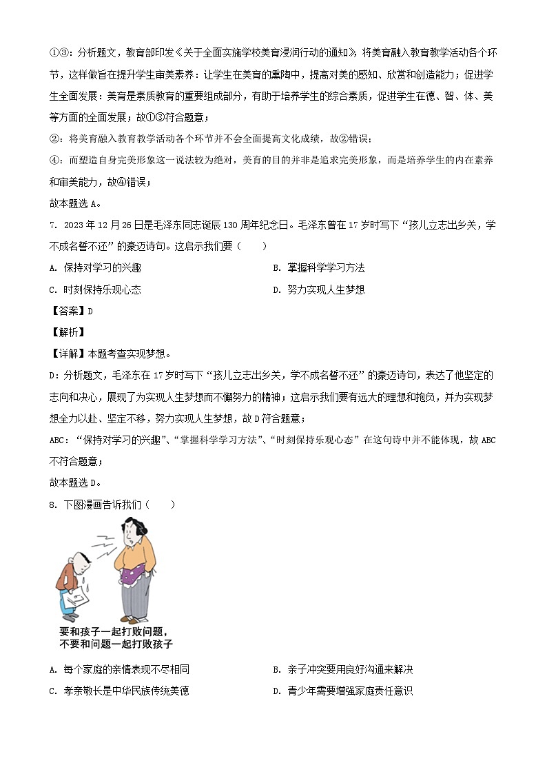 2024年江苏苏州中考道德与法治试题及答案03
