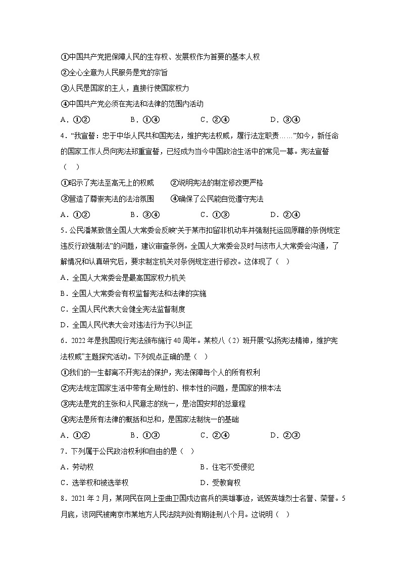 四川省眉山市天府新区2023-2024学年八年级下学期期末道德与法治试题（解析版）第2页