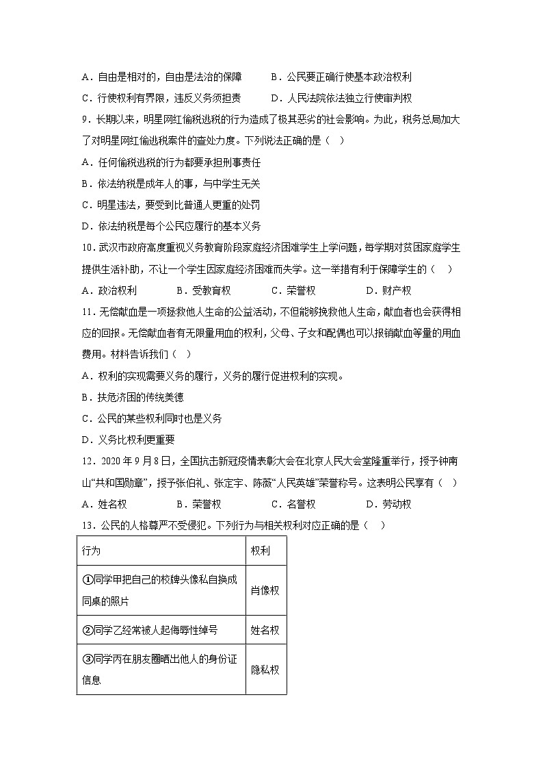 四川省眉山市天府新区2023-2024学年八年级下学期期末道德与法治试题（解析版）第3页