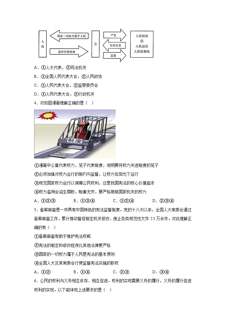 河南省漯河市临颍县2023-2024学年八年级下学期期末道德与法治试题（解析版）02