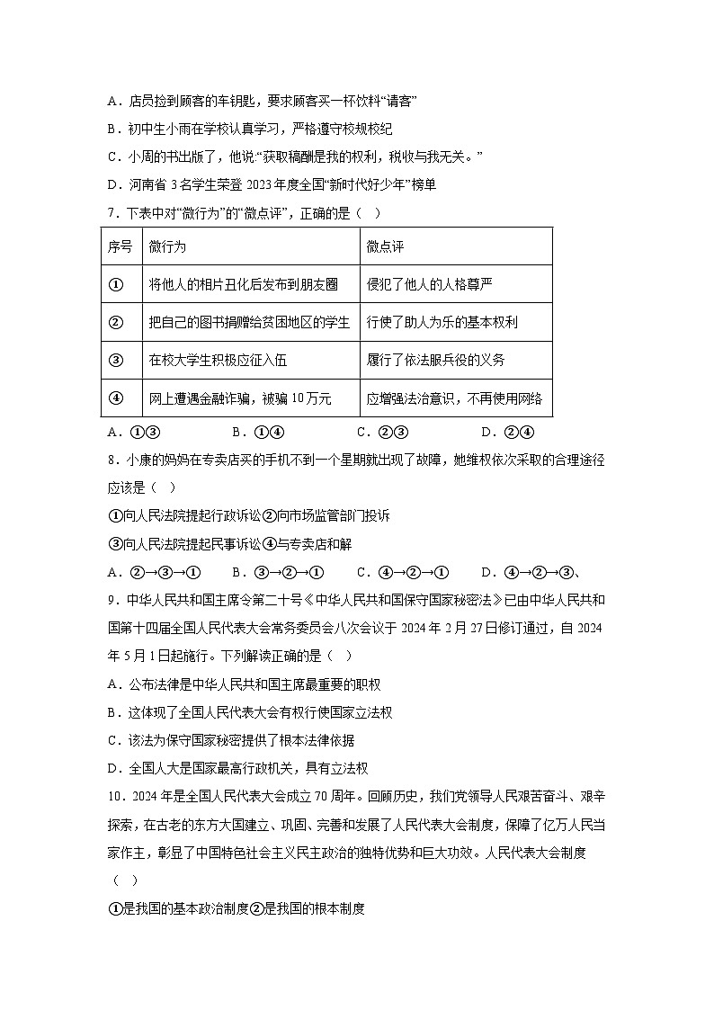 河南省漯河市临颍县2023-2024学年八年级下学期期末道德与法治试题（解析版）03