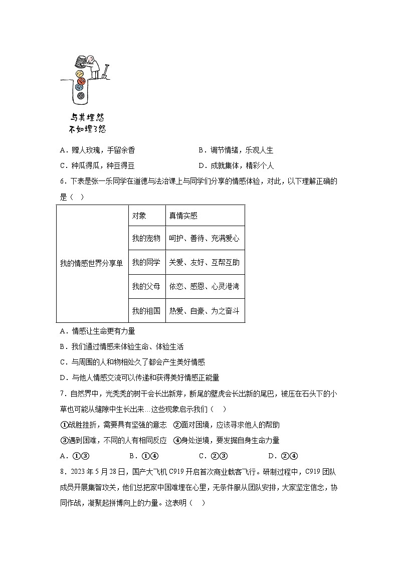 浙江省金华市东阳市2023-2024学年七年级下学期期末道德与法治试题（解析版）第3页
