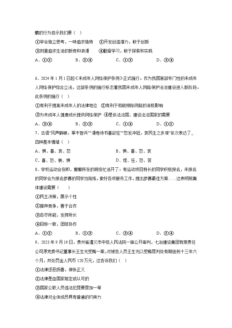 江西省吉安市吉州区2023-2024学年七年级下学期期末道德与法治试题（解析版）第2页