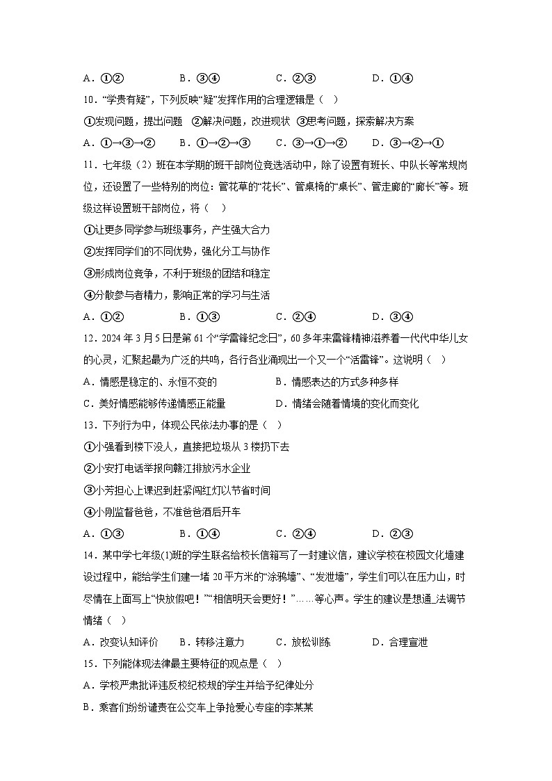 江西省吉安市吉州区2023-2024学年七年级下学期期末道德与法治试题（解析版）第3页