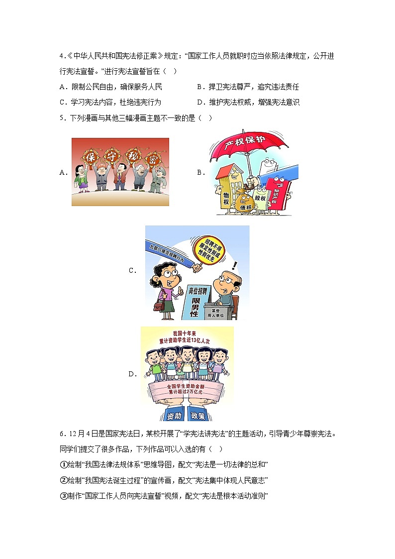 贵州省遵义市2023-2024学年八年级下学期期末道德与法治试题（解析版）第2页