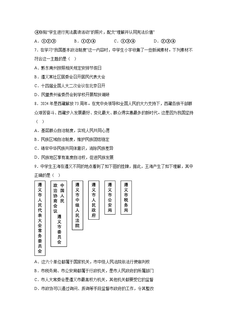 贵州省遵义市2023-2024学年八年级下学期期末道德与法治试题（解析版）第3页