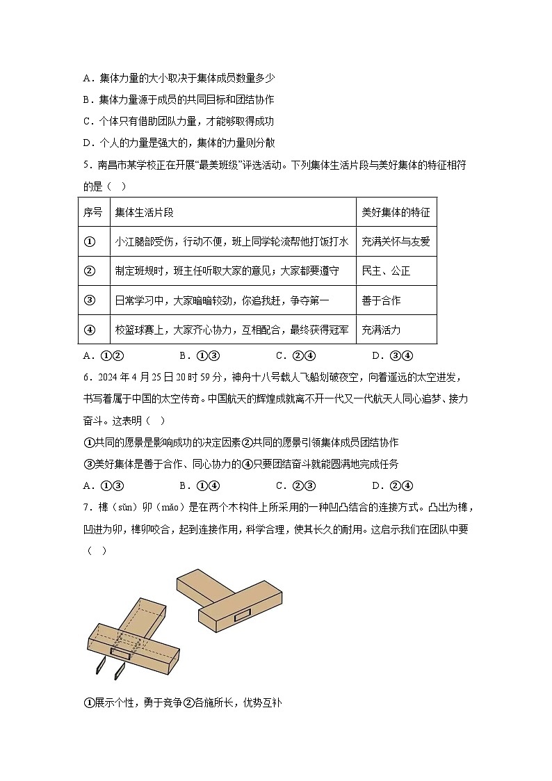江西省南昌市2023-2024学年七年级下学期期末道德与法治试题（解析版）第2页