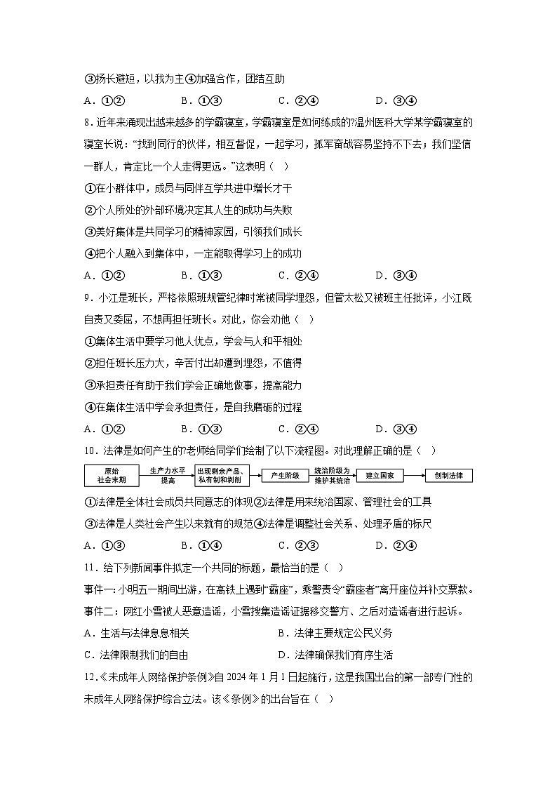 江西省南昌市2023-2024学年七年级下学期期末道德与法治试题（解析版）第3页