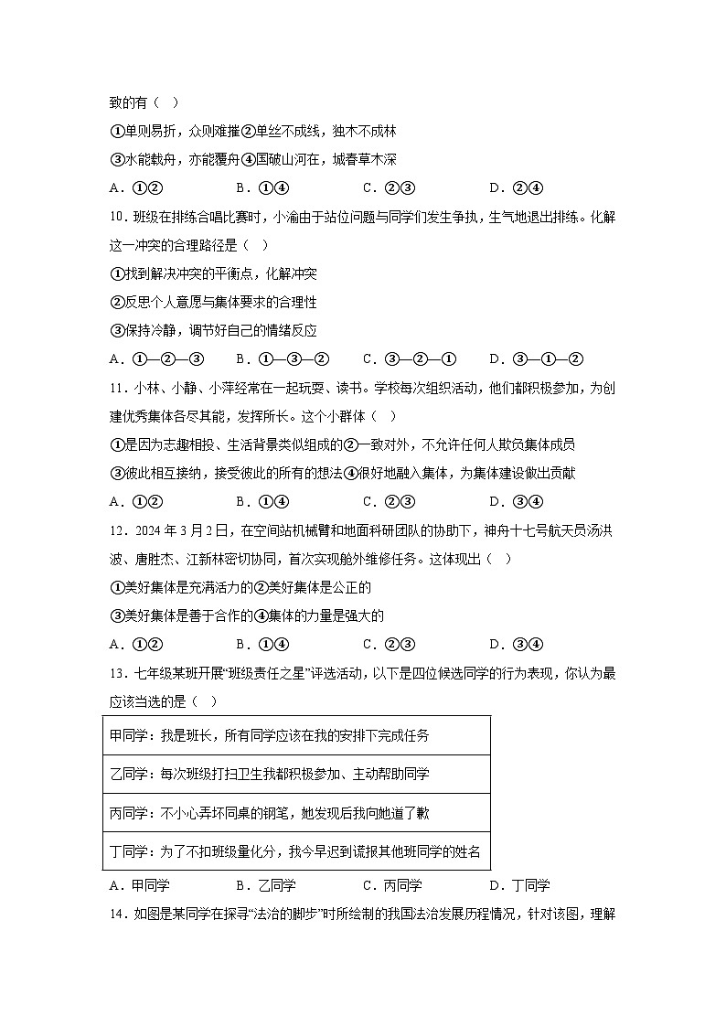湖北省荆州市沙市区2023-2024学年七年级下学期期末道德与法治试题（解析版）第3页