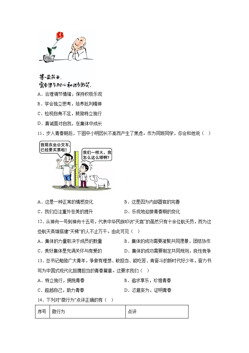 浙江省湖州市吴兴区2023-2024学年七年级下学期期末道德与法治试题（解析版）02