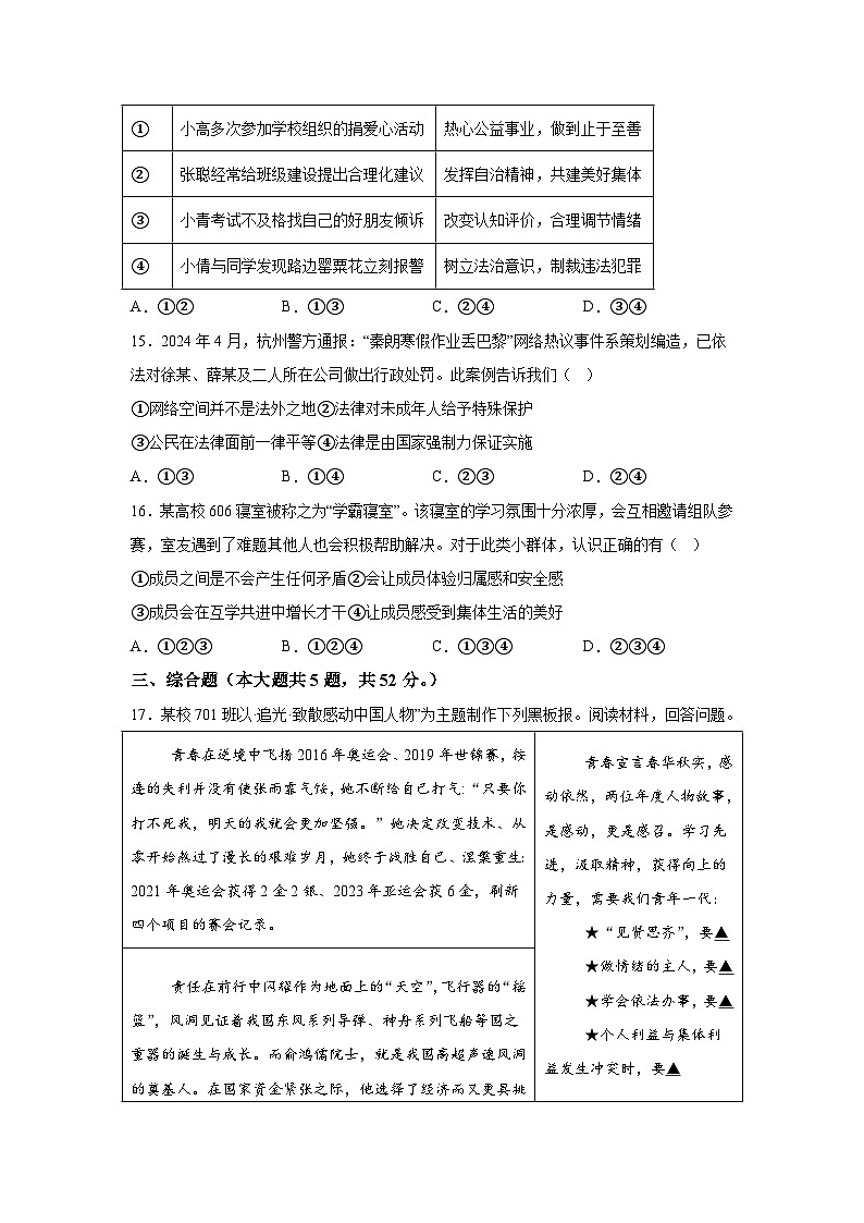 浙江省湖州市吴兴区2023-2024学年七年级下学期期末道德与法治试题（解析版）03