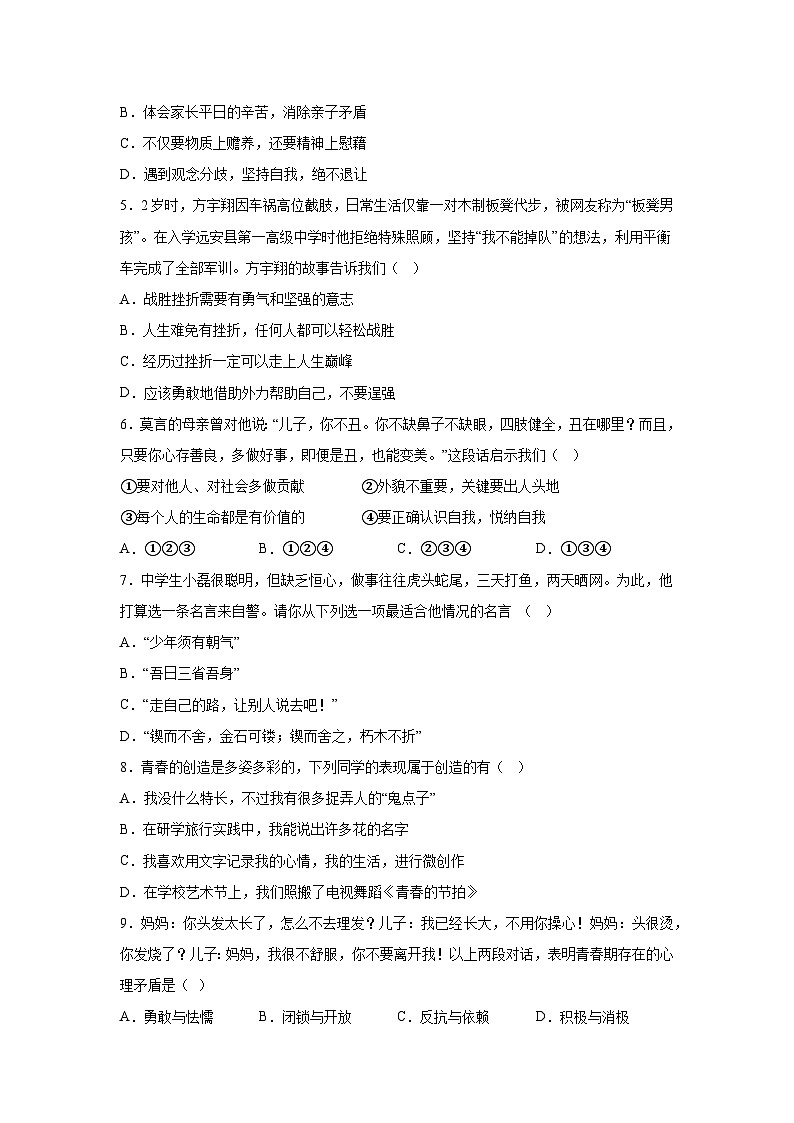 江苏省泰州市联考2023-2024学年七年级下学期期末道德与法治试题（解析版）第2页