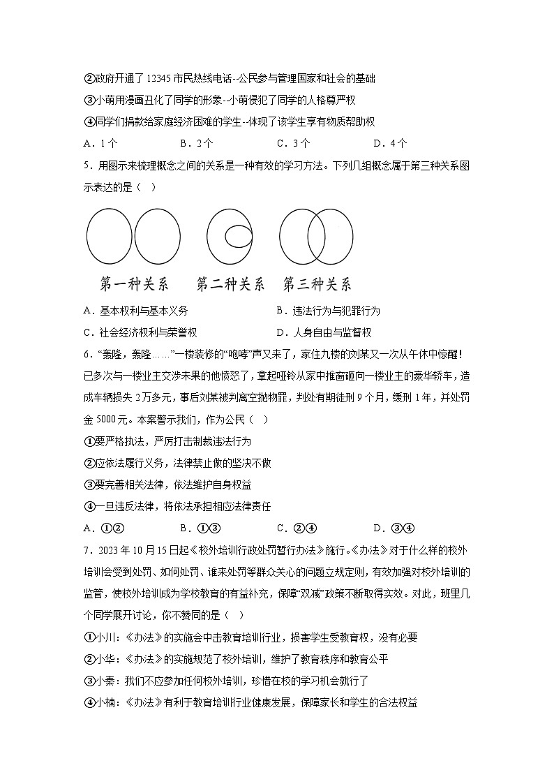 江西省新余市2023-2024学年八年级下学期期末道德与法治试题（解析版）02