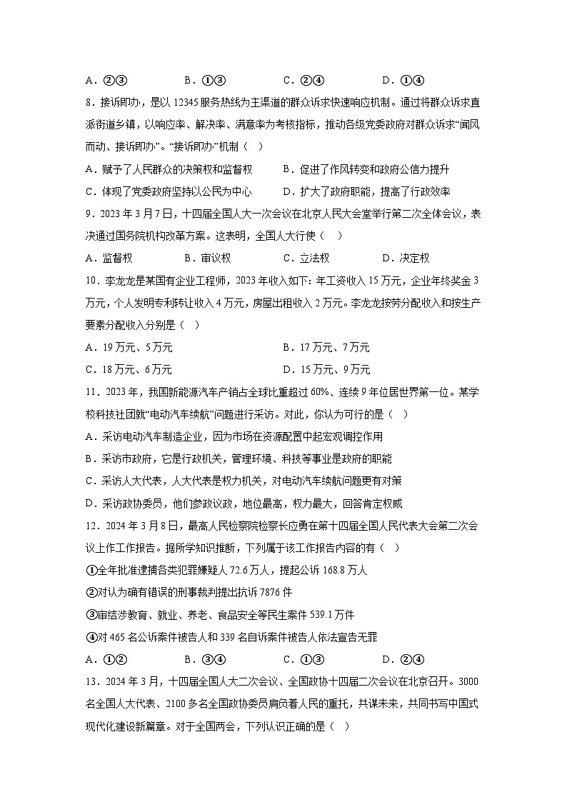 江西省新余市2023-2024学年八年级下学期期末道德与法治试题（解析版）03
