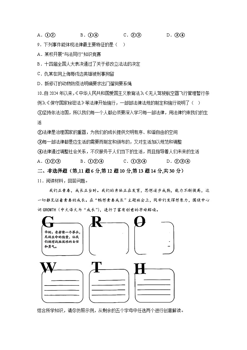 重庆市梁平区2023-2024学年七年级下学期期末道德与法治试题（解析版）第3页