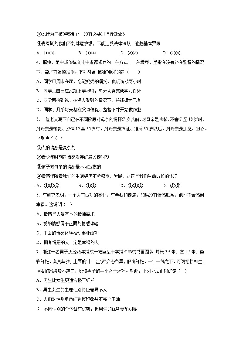 四川省乐山市沐川县2023-2024学年七年级下学期期末道德与法治试题（解析版）第2页