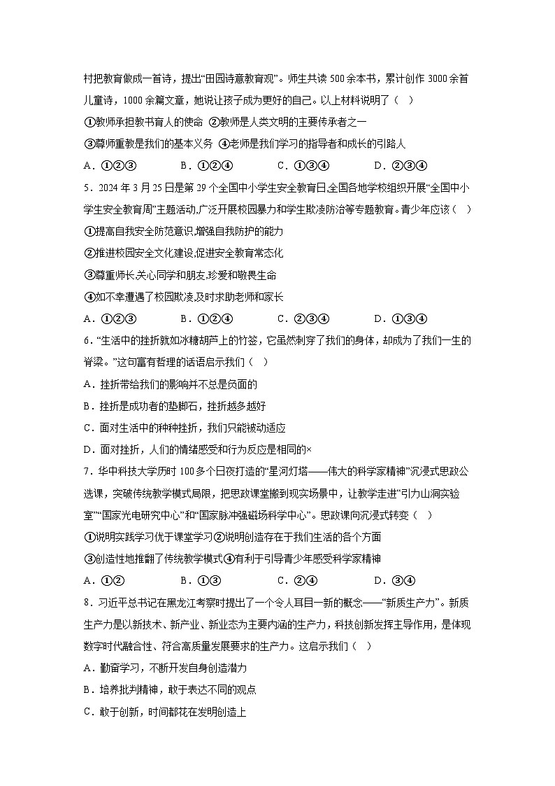 广东省揭阳市惠来县第一中学2023-2024学年七年级下学期期末道德与法治试题（解析版）第2页