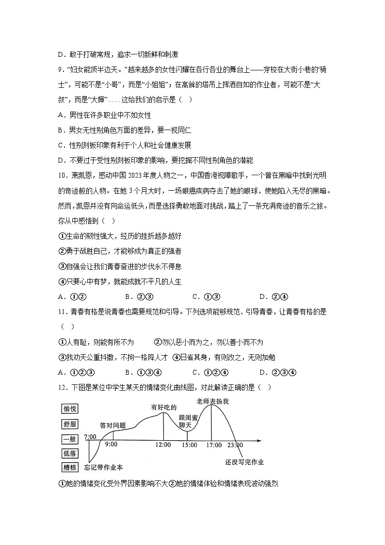 广东省揭阳市惠来县第一中学2023-2024学年七年级下学期期末道德与法治试题（解析版）第3页