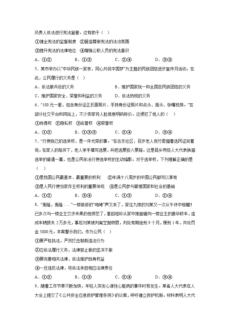 湖南省株洲市醴陵市2023-2024学年八年级下学期期末道德与法治试题（解析版）第2页