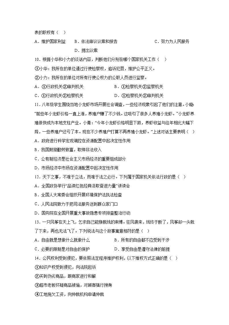 湖南省株洲市醴陵市2023-2024学年八年级下学期期末道德与法治试题（解析版）第3页