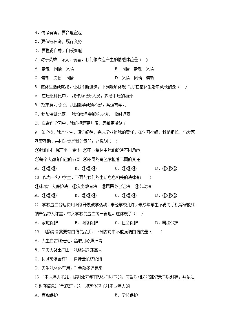 宁夏吴忠市2023-2024学年七年级下学期期末道德与法治试题（解析版）第2页