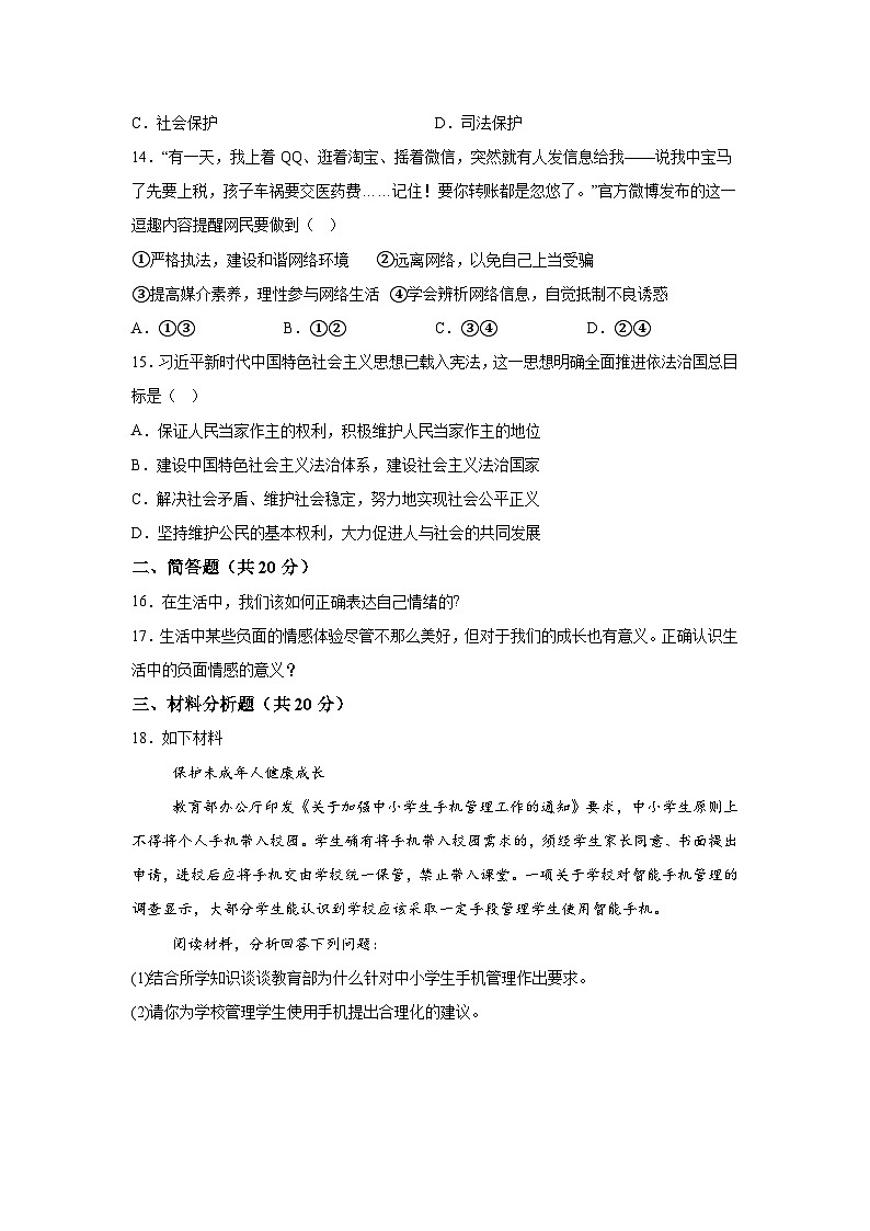宁夏吴忠市2023-2024学年七年级下学期期末道德与法治试题（解析版）第3页