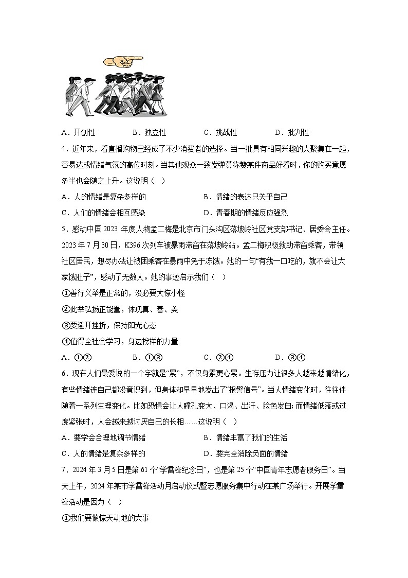精品解析：河南省三门峡市2023-2024学年七年级下学期期末道德与法治试题02